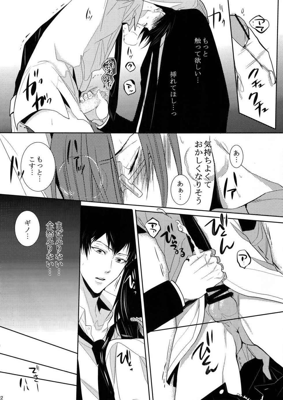 [7 Men Zippo (Kamishima Akira)] 7men_Re_PP2 (Psycho Pass) - Page 21