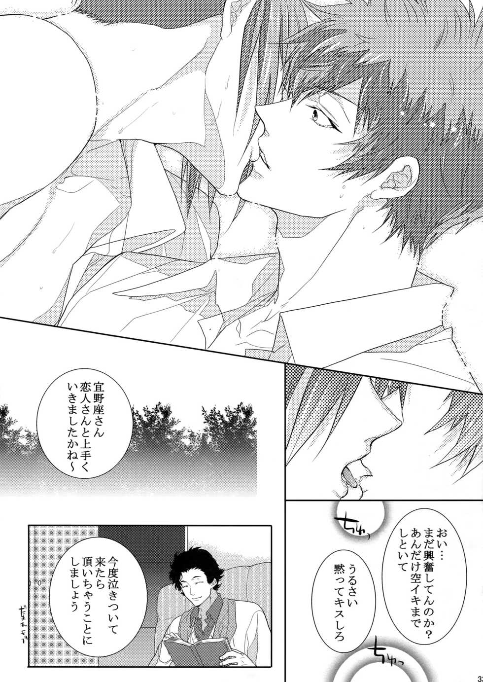 [7 Men Zippo (Kamishima Akira)] 7men_Re_PP2 (Psycho Pass) - Page 32