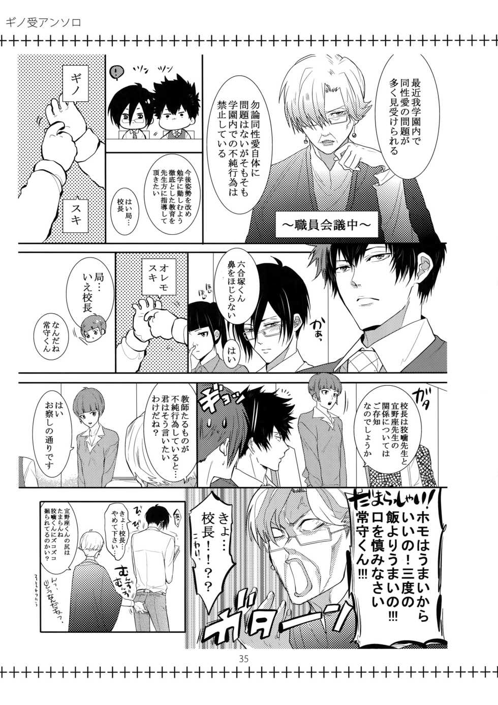 [7 Men Zippo (Kamishima Akira)] 7men_Re_PP2 (Psycho Pass) - Page 34