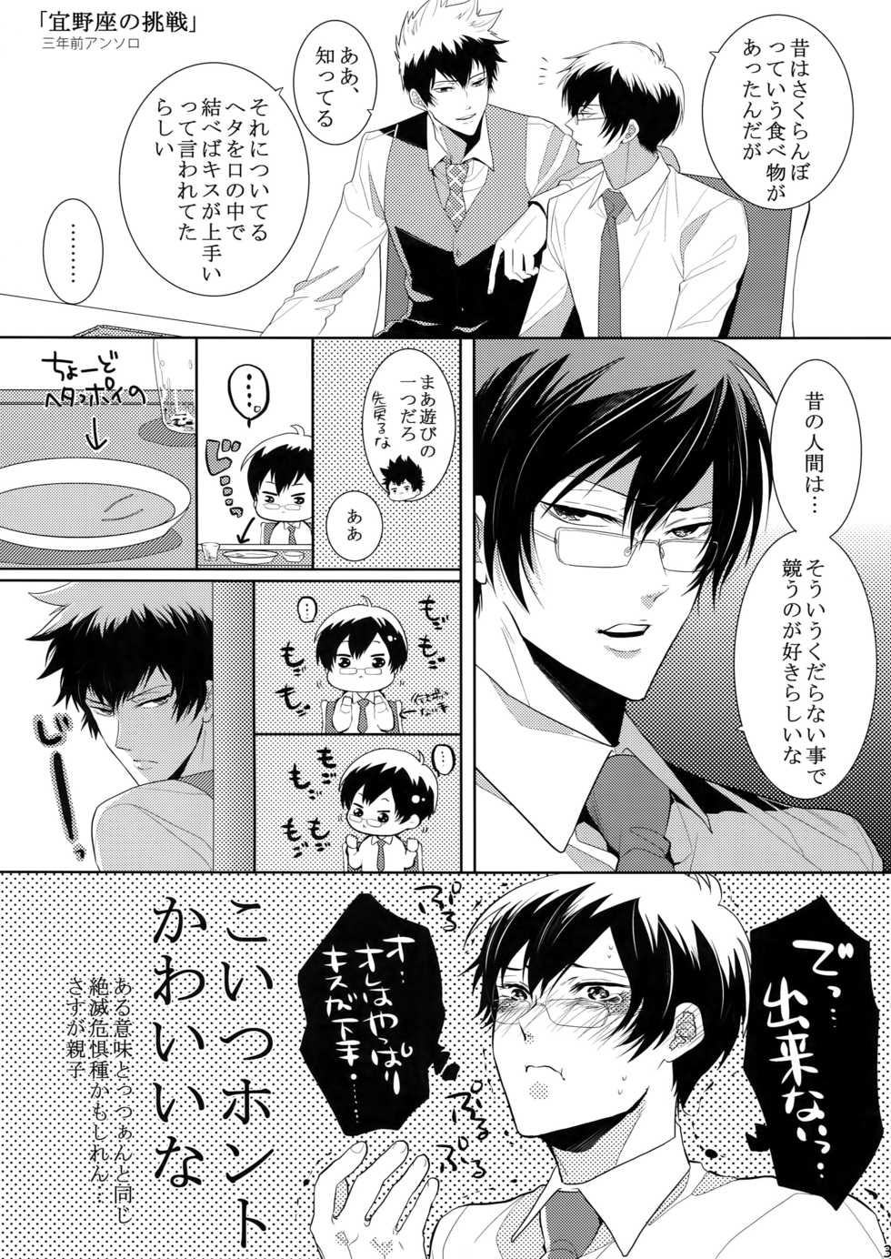 [7 Men Zippo (Kamishima Akira)] 7men_Re_PP2 (Psycho Pass) - Page 38