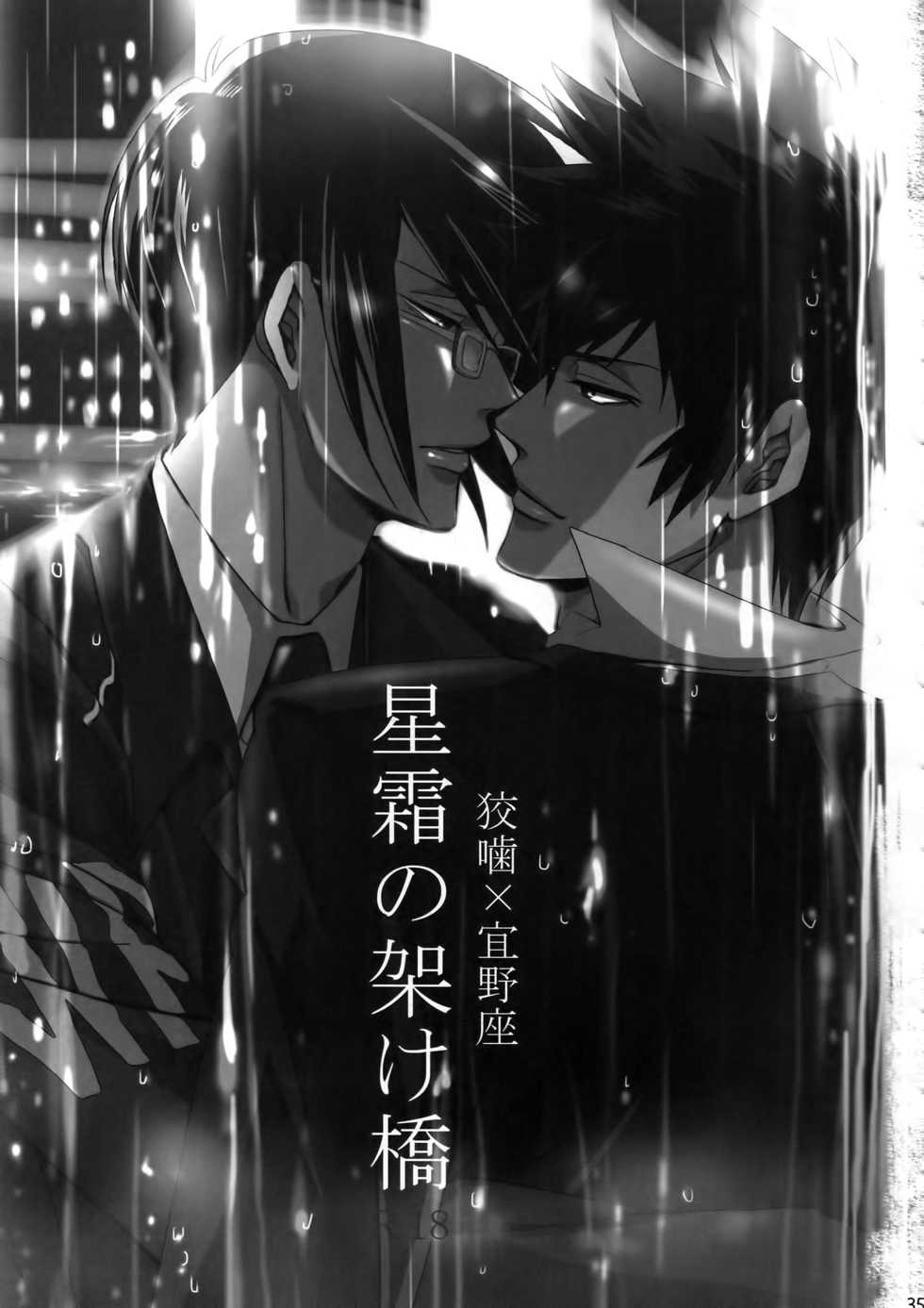 (SPARK10) [7menzippo (Kamishima Akira)] 7men_Re_PP4 (Psycho Pass) - Page 34