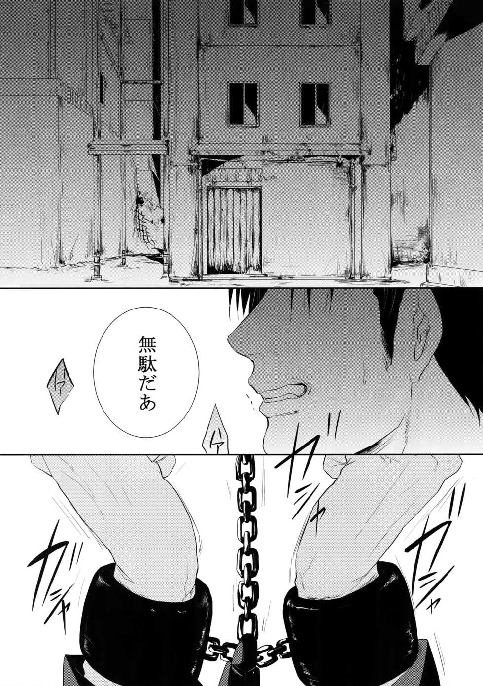 [7 Men Zippo (Kamishima Akira)] Chinmoku no Hanafubuki (Psycho Pass) - Page 4