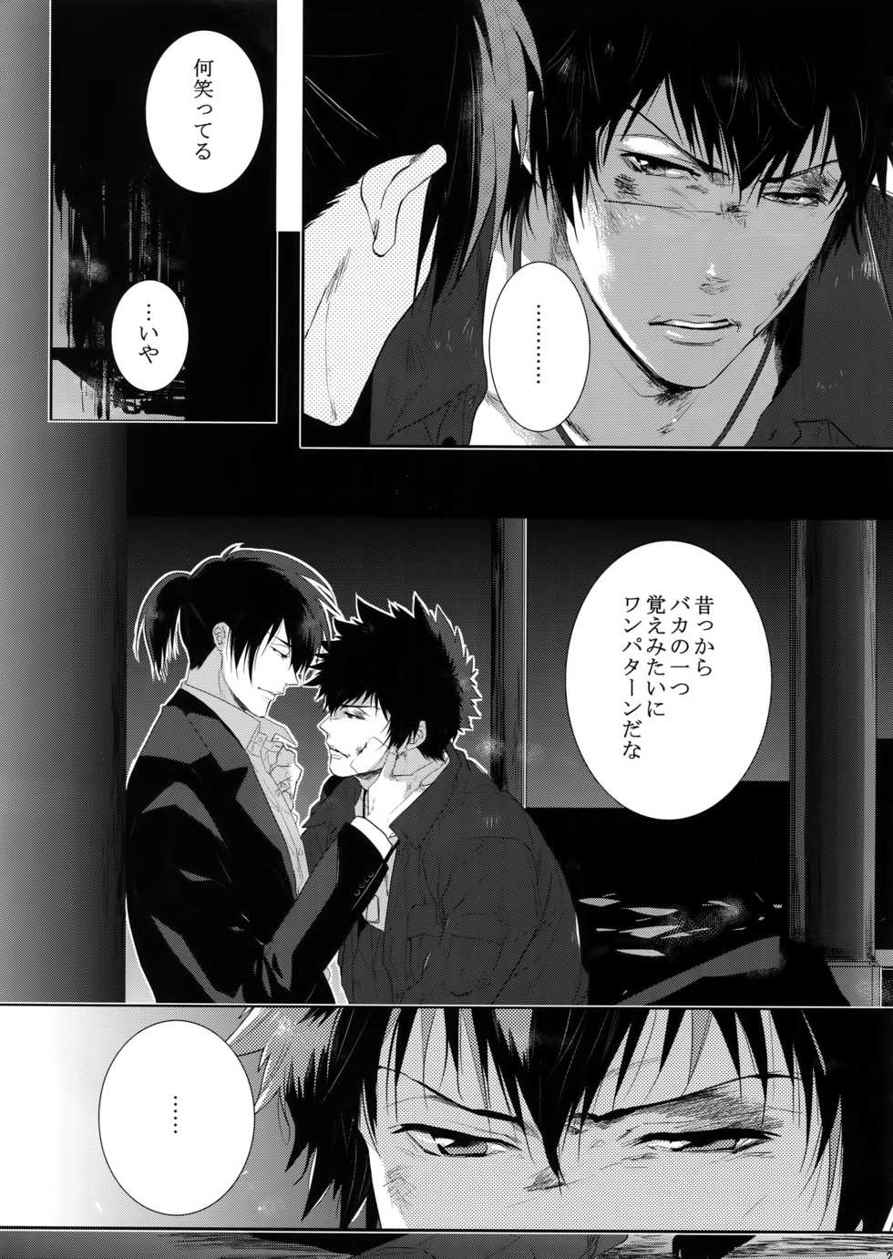 [7 Men Zippo (Kamishima Akira)] Gyaku Tsuki ni Nijimu Kage (Psycho Pass) - Page 26