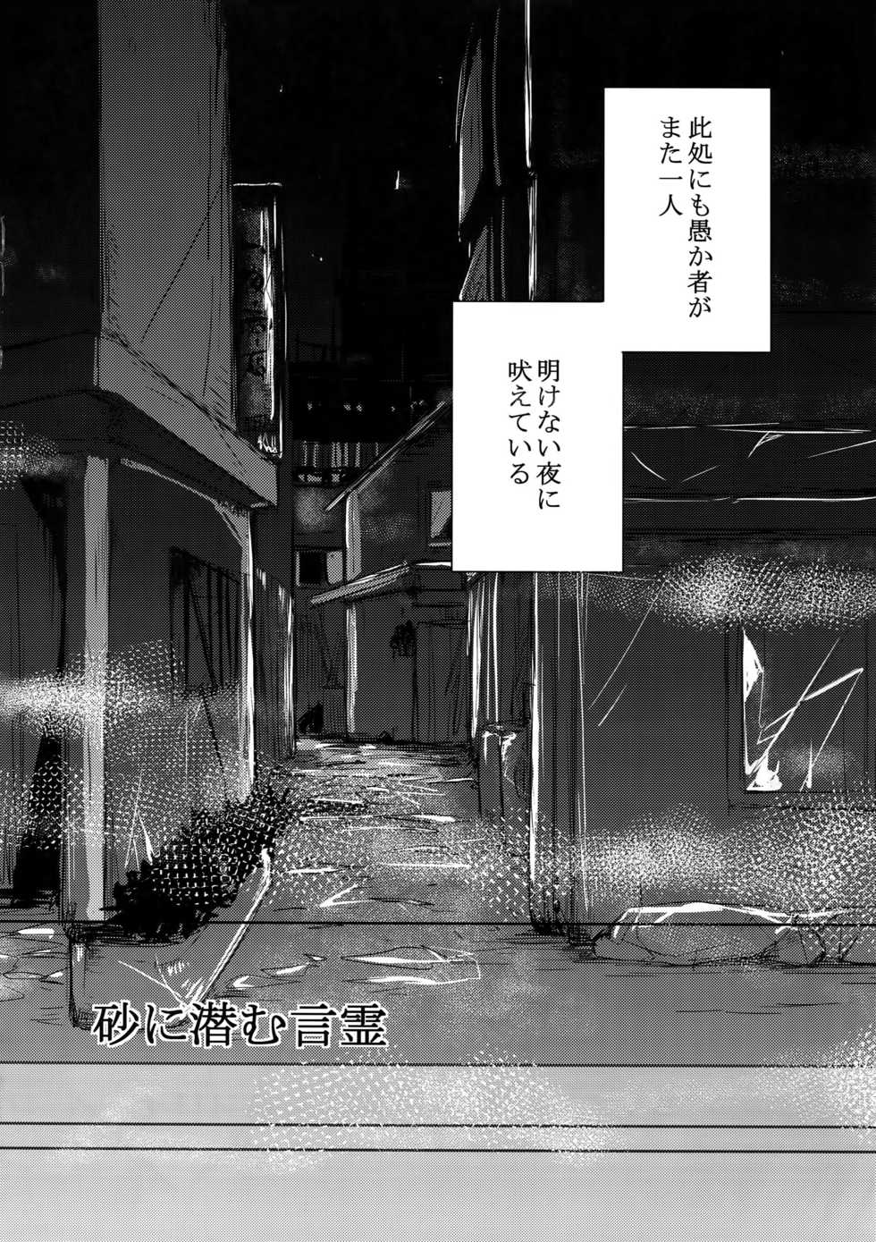 [7 Men Zippo (Kamishima Akira)] Suna ni Hisomu Kotodama (Psycho Pass) - Page 5