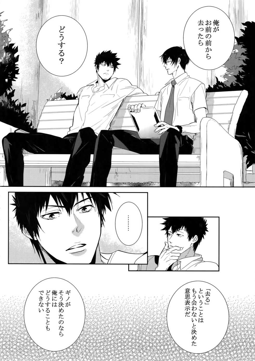 [7 Men Zippo (Kamishima Akira)] Suna ni Hisomu Kotodama (Psycho Pass) - Page 9