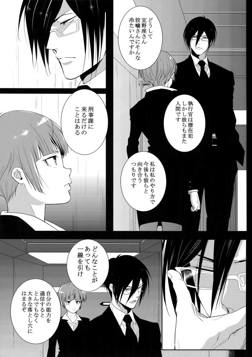 [7 Men Zippo (Kamishima Akira)] Suna ni Hisomu Kotodama (Psycho Pass) - Page 24