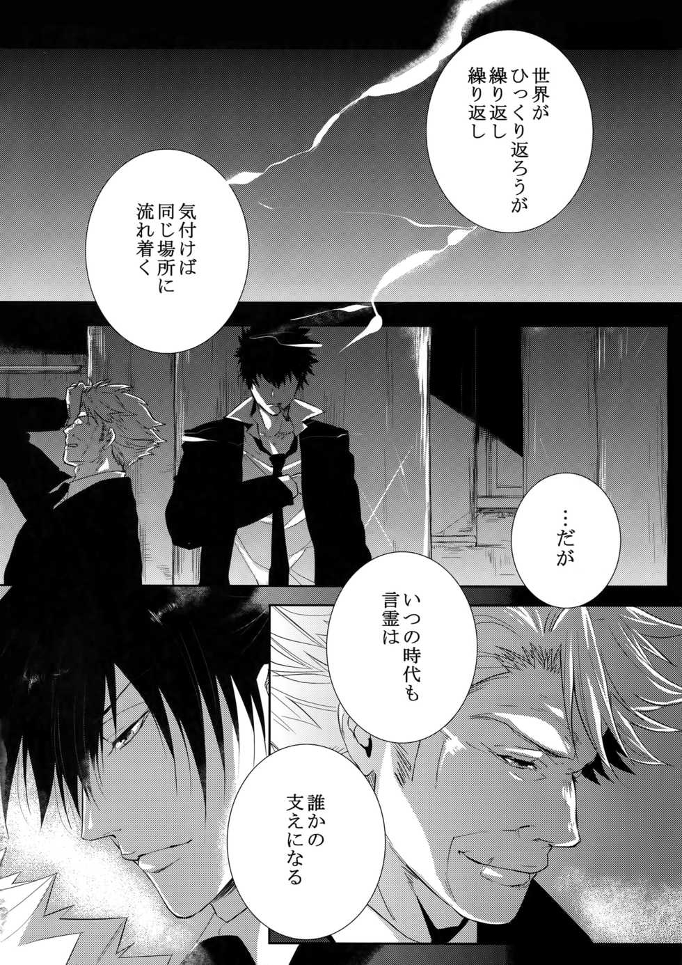 [7 Men Zippo (Kamishima Akira)] Suna ni Hisomu Kotodama (Psycho Pass) - Page 35