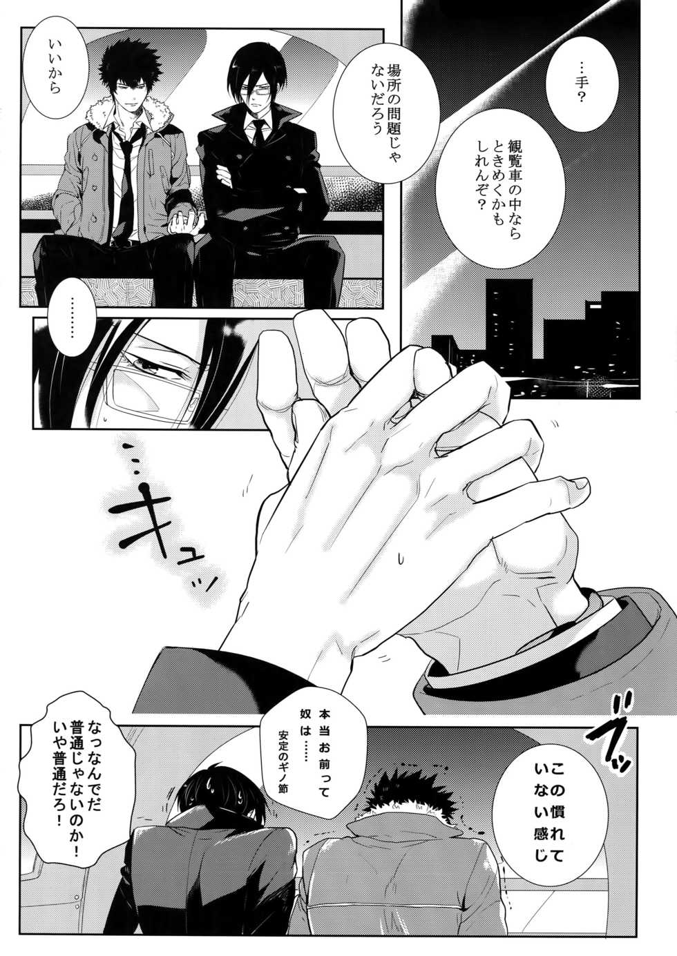 [7 Men Zippo (Kamishima Akira)] Kaiko Juunikei (Psycho Pass) - Page 11