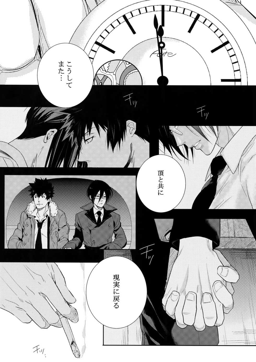 [7 Men Zippo (Kamishima Akira)] Kaiko Juunikei (Psycho Pass) - Page 29