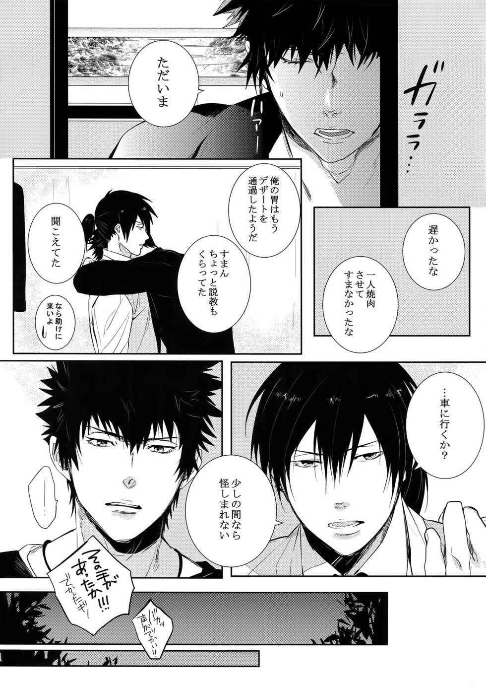 (SUPER25) [7menzippo (Kamishima Akira)] Misshitsu Gate (Psycho Pass) - Page 10