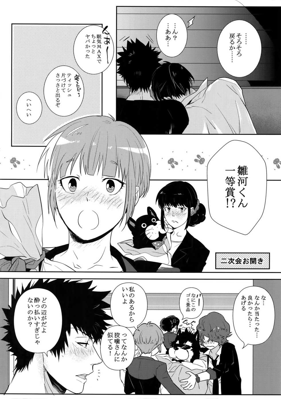 (SUPER25) [7menzippo (Kamishima Akira)] Misshitsu Gate (Psycho Pass) - Page 13