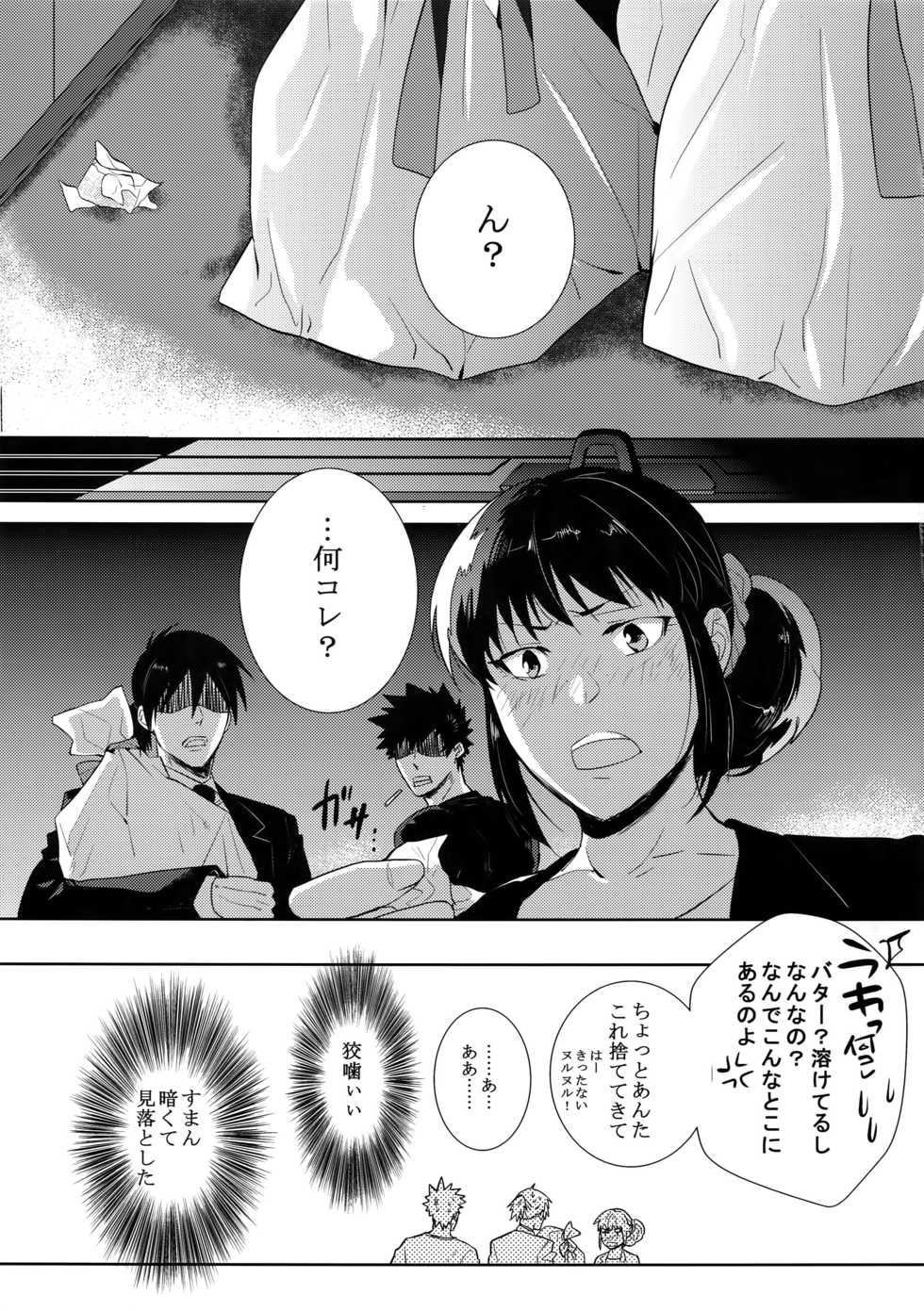 (SUPER25) [7menzippo (Kamishima Akira)] Misshitsu Gate (Psycho Pass) - Page 16