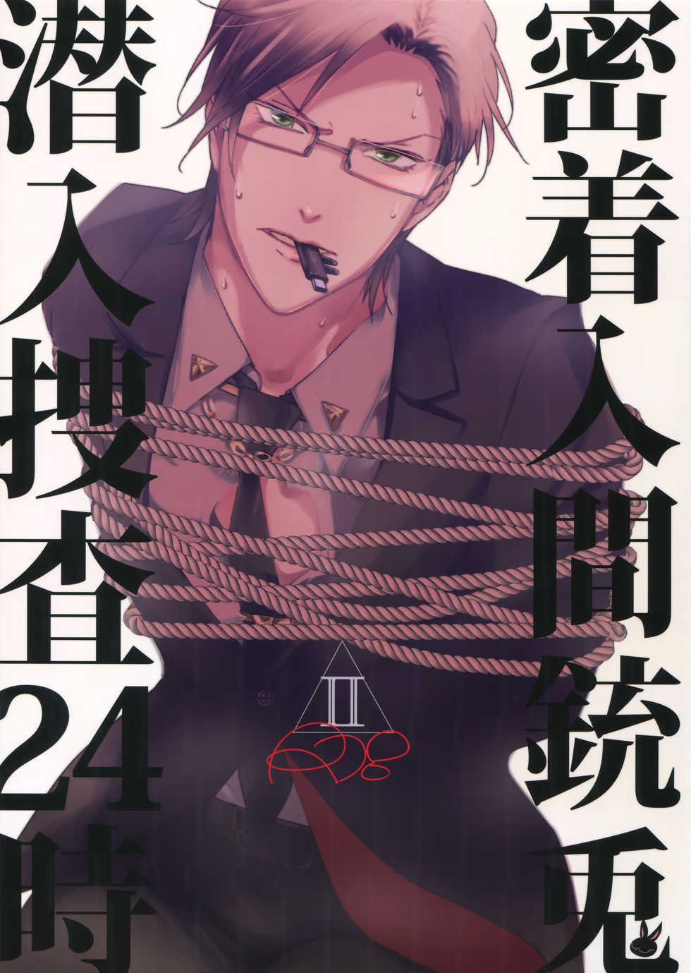 [7 Men Zippo (Kamishima Akira)] Mitchaku! Iruma juu Usagi sennyuu Sousa 24-ji 2 (Hypnosis Mic) - Page 1