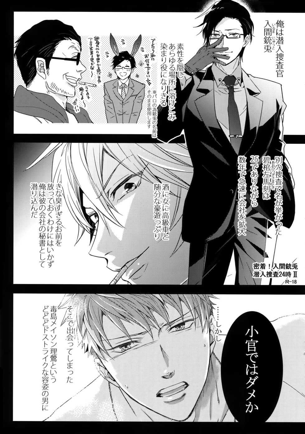 [7 Men Zippo (Kamishima Akira)] Mitchaku! Iruma juu Usagi sennyuu Sousa 24-ji 2 (Hypnosis Mic) - Page 4