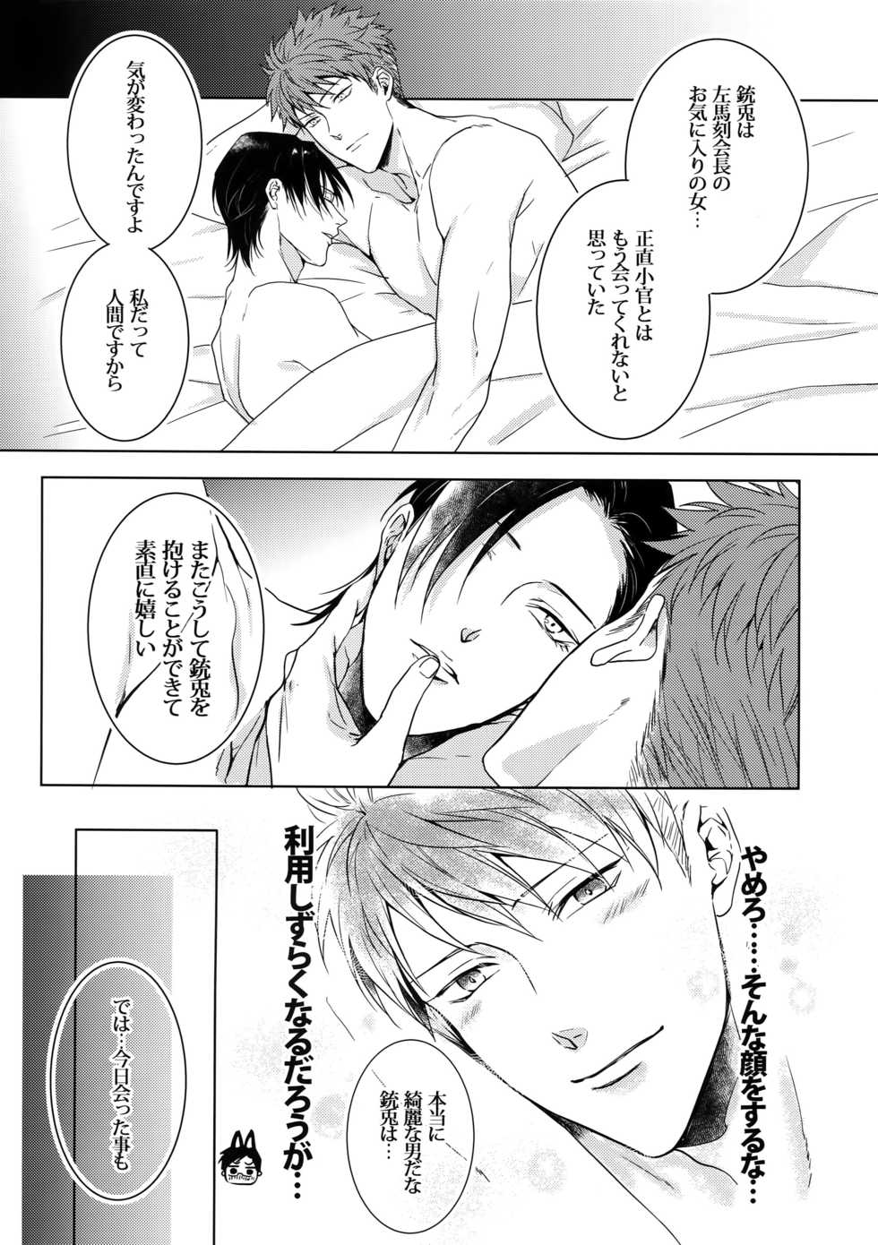 [7 Men Zippo (Kamishima Akira)] Mitchaku! Iruma juu Usagi sennyuu Sousa 24-ji 2 (Hypnosis Mic) - Page 11