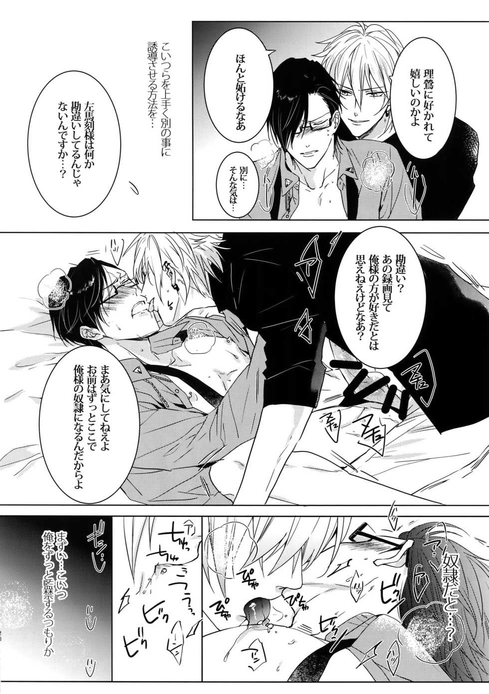 [7 Men Zippo (Kamishima Akira)] Mitchaku! Iruma juu Usagi sennyuu Sousa 24-ji 2 (Hypnosis Mic) - Page 27