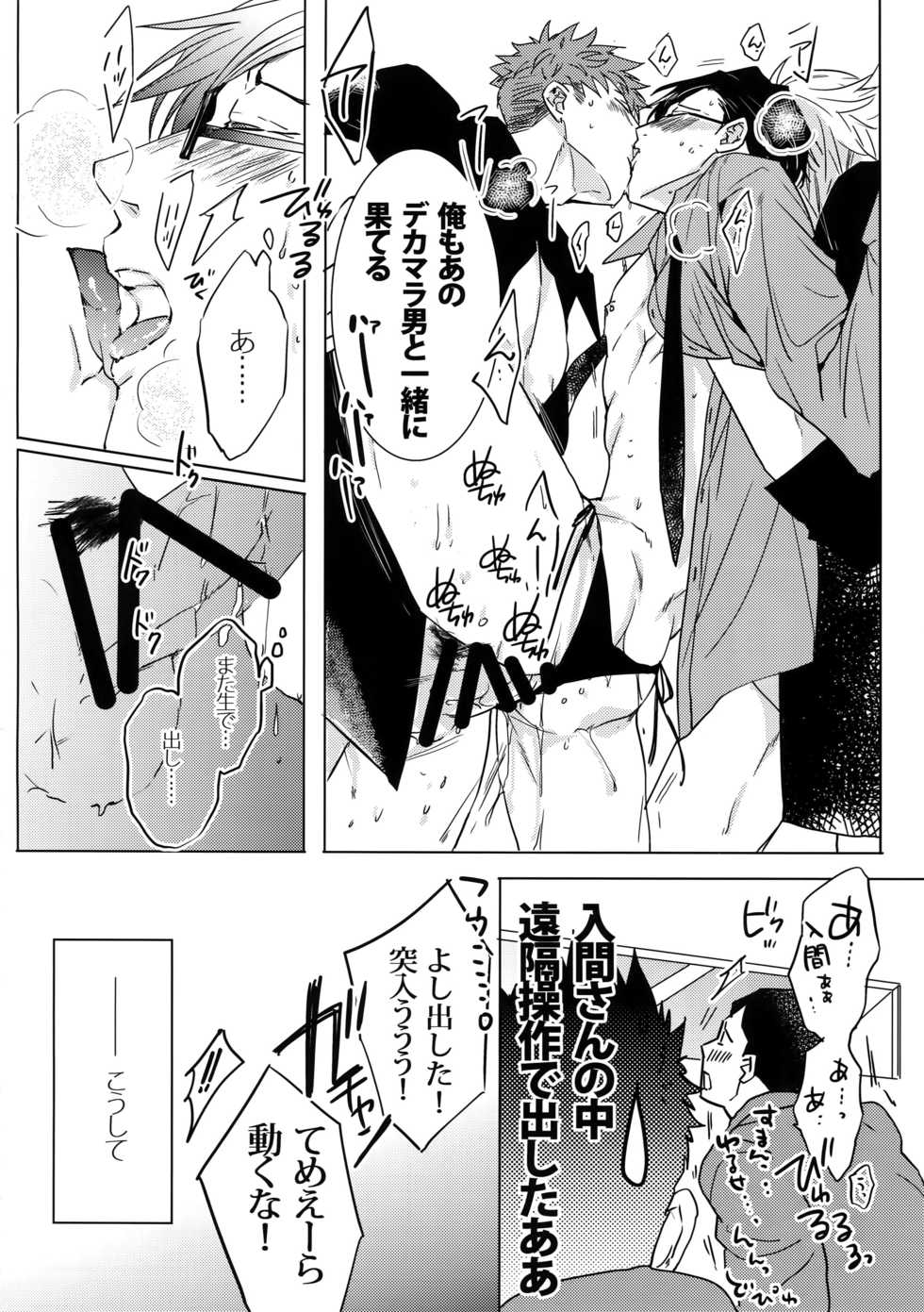 [7 Men Zippo (Kamishima Akira)] Mitchaku! Iruma juu Usagi sennyuu Sousa 24-ji 2 (Hypnosis Mic) - Page 33