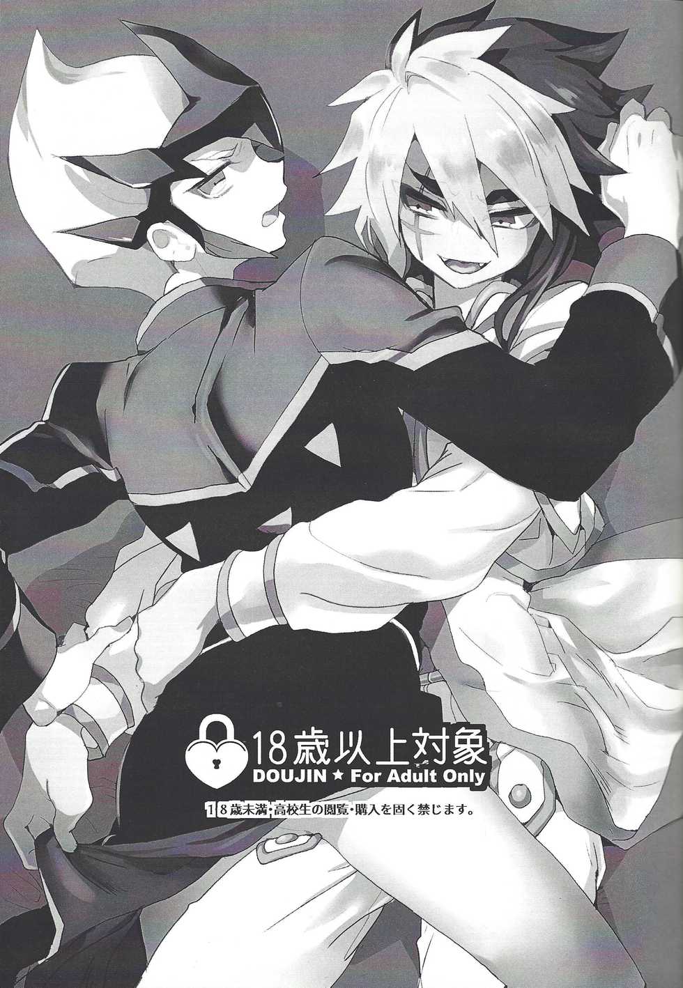 (Ore no Turn 4) [Shurashushushu (Rhythmical Ben, Marie)] XXX ROOM (Yu-Gi-Oh! ZEXAL) - Page 2