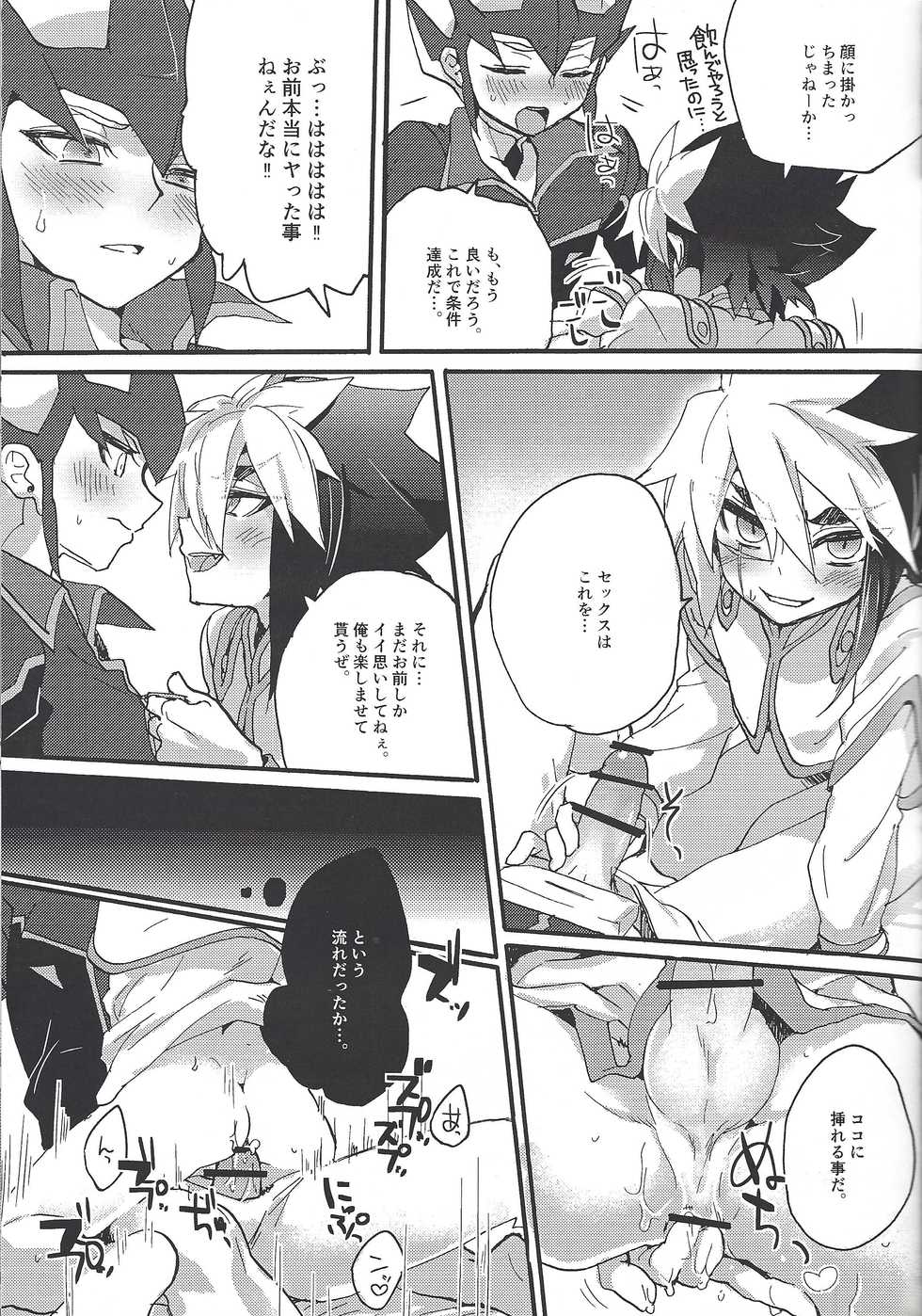 (Ore no Turn 4) [Shurashushushu (Rhythmical Ben, Marie)] XXX ROOM (Yu-Gi-Oh! ZEXAL) - Page 8