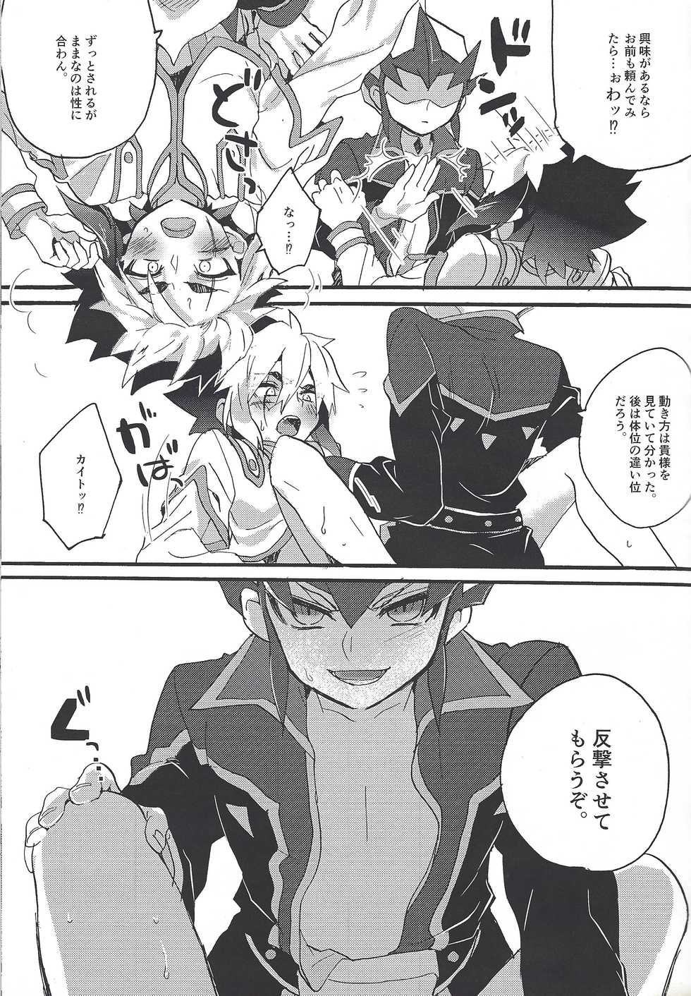 (Ore no Turn 4) [Shurashushushu (Rhythmical Ben, Marie)] XXX ROOM (Yu-Gi-Oh! ZEXAL) - Page 10