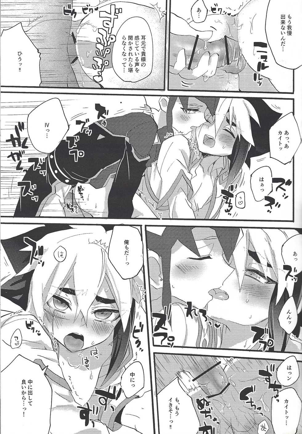 (Ore no Turn 4) [Shurashushushu (Rhythmical Ben, Marie)] XXX ROOM (Yu-Gi-Oh! ZEXAL) - Page 16