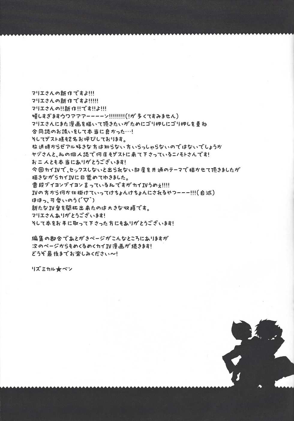 (Ore no Turn 4) [Shurashushushu (Rhythmical Ben, Marie)] XXX ROOM (Yu-Gi-Oh! ZEXAL) - Page 20