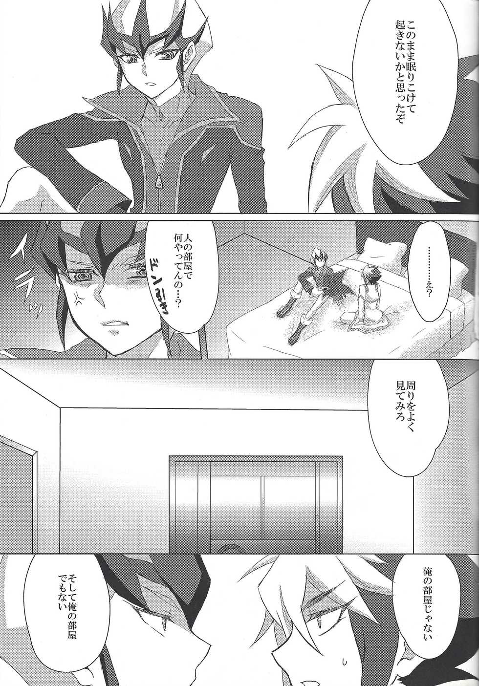 (Ore no Turn 4) [Shurashushushu (Rhythmical Ben, Marie)] XXX ROOM (Yu-Gi-Oh! ZEXAL) - Page 24