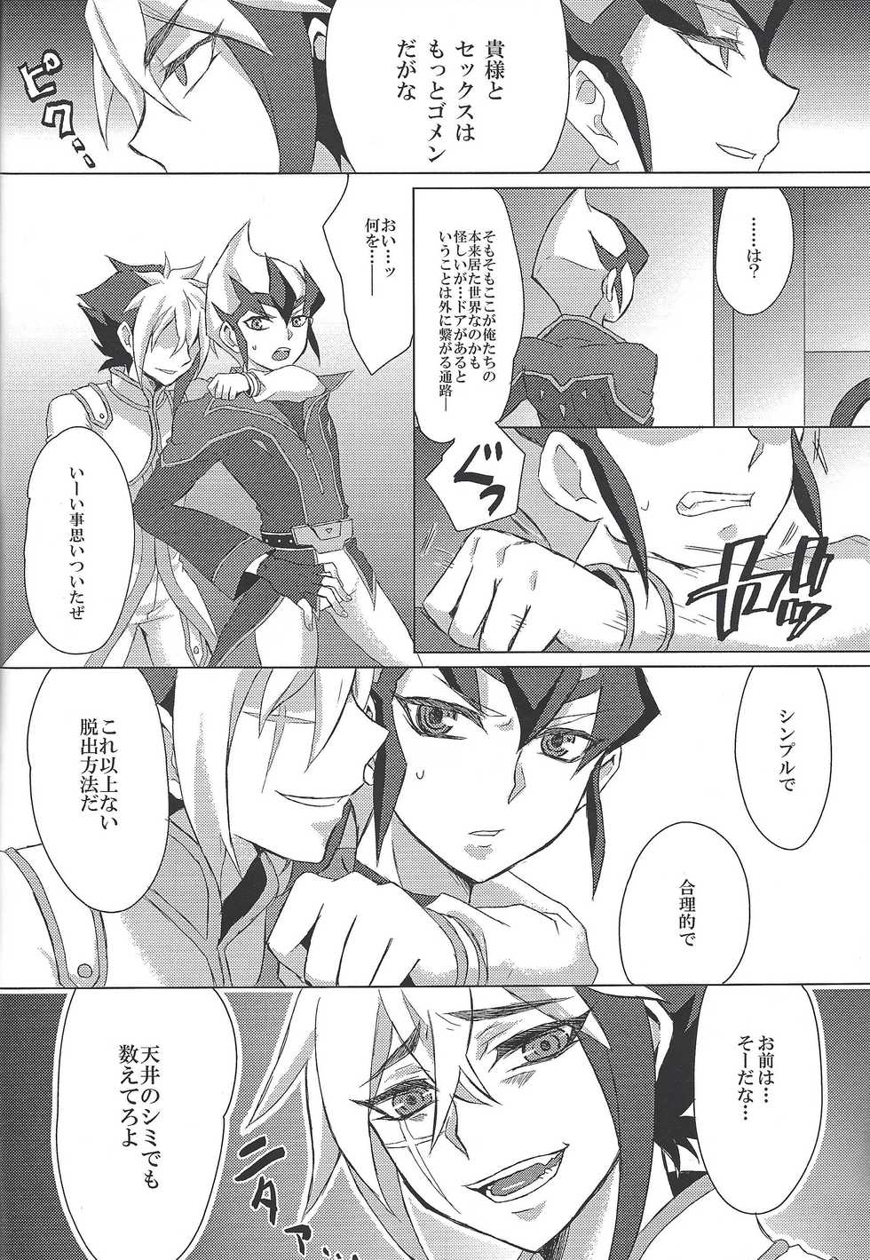 (Ore no Turn 4) [Shurashushushu (Rhythmical Ben, Marie)] XXX ROOM (Yu-Gi-Oh! ZEXAL) - Page 27