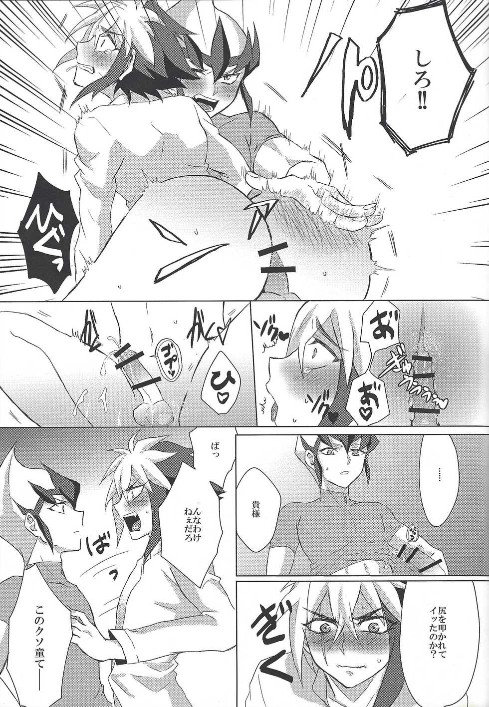 (Ore no Turn 4) [Shurashushushu (Rhythmical Ben, Marie)] XXX ROOM (Yu-Gi-Oh! ZEXAL) - Page 32