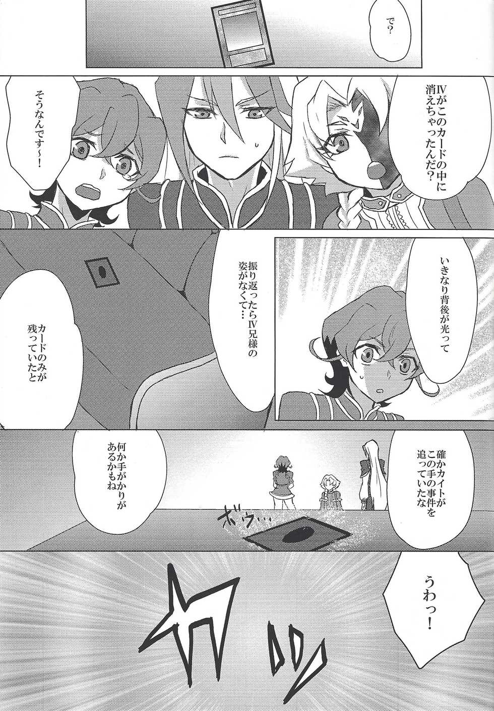 (Ore no Turn 4) [Shurashushushu (Rhythmical Ben, Marie)] XXX ROOM (Yu-Gi-Oh! ZEXAL) - Page 38