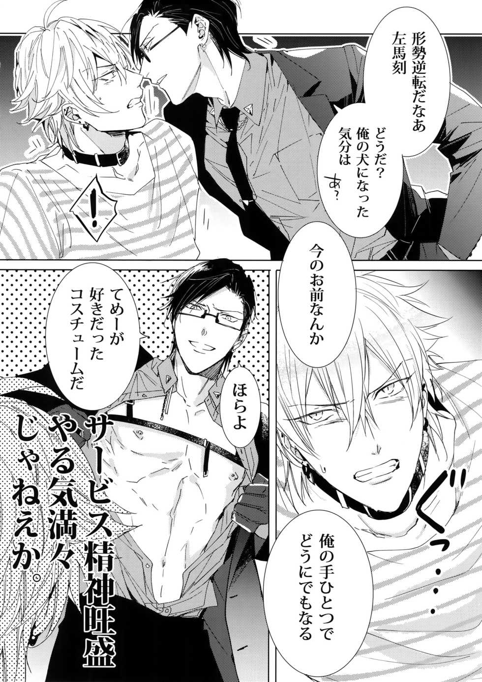 [7 Men Zippo (Kamishima Akira)] Sennyuu Sousa-kan Iruma juu Usagi no Butabako Chousa (Hypnosis Mic) - Page 7