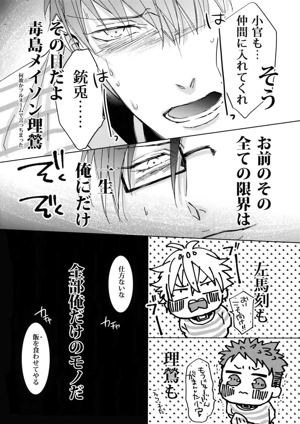 [7 Men Zippo (Kamishima Akira)] Sennyuu Sousa-kan Iruma juu Usagi no Butabako Chousa (Hypnosis Mic) - Page 13