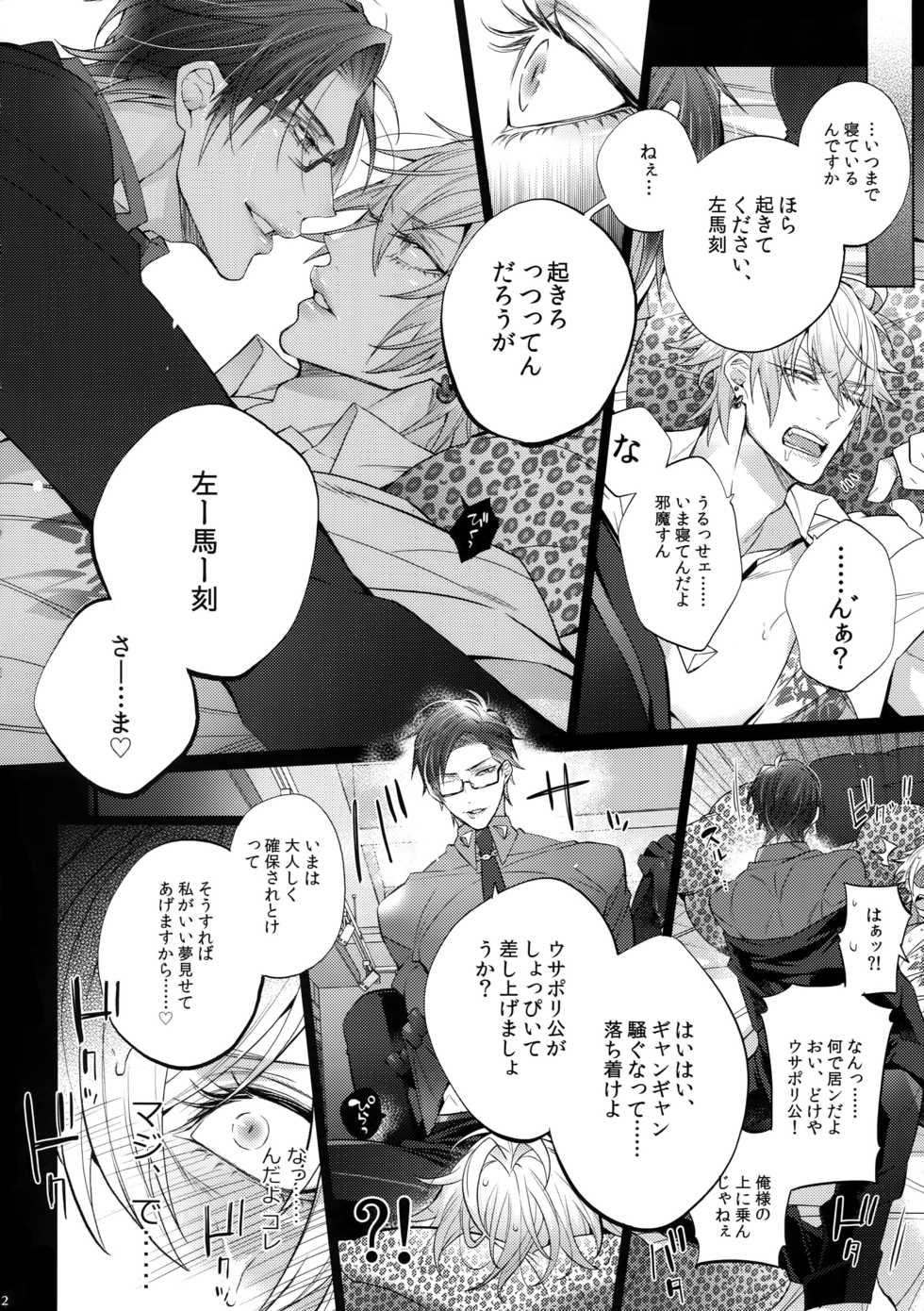 [Inukare (Inuyashiki)] Ikenai Otoko (Hypnosis Mic) - Page 11