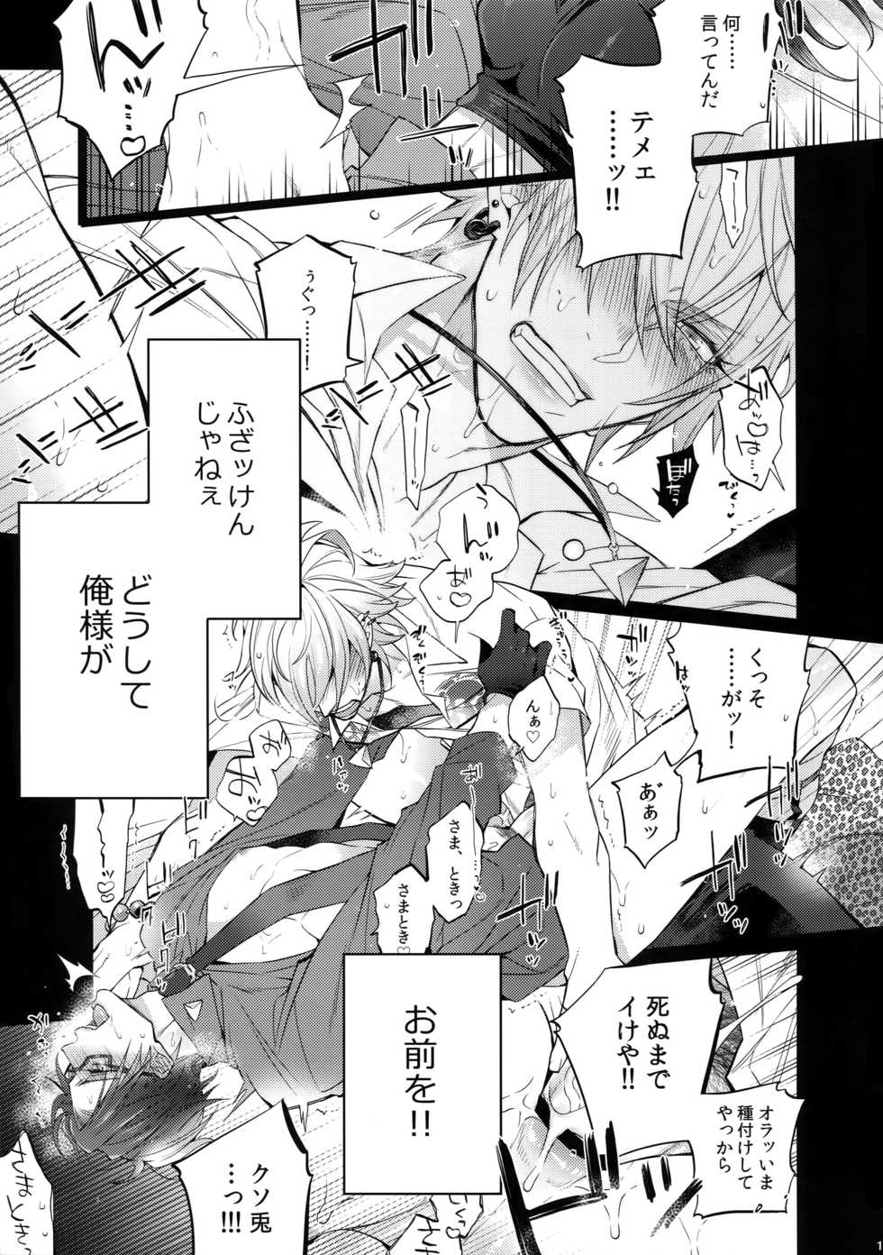 [Inukare (Inuyashiki)] Ikenai Otoko (Hypnosis Mic) - Page 14