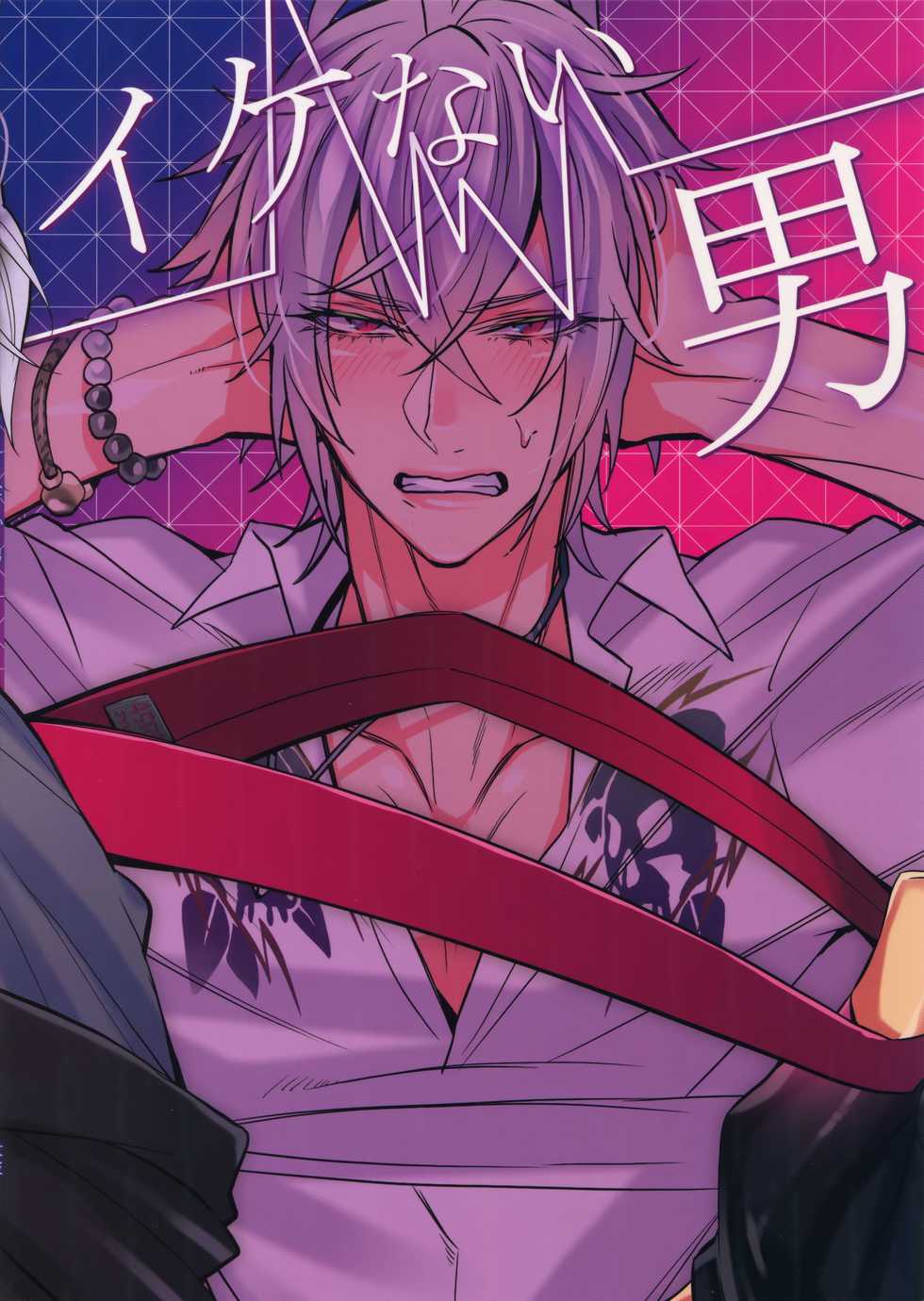 [Inukare (Inuyashiki)] Ikenai Otoko (Hypnosis Mic) - Page 20