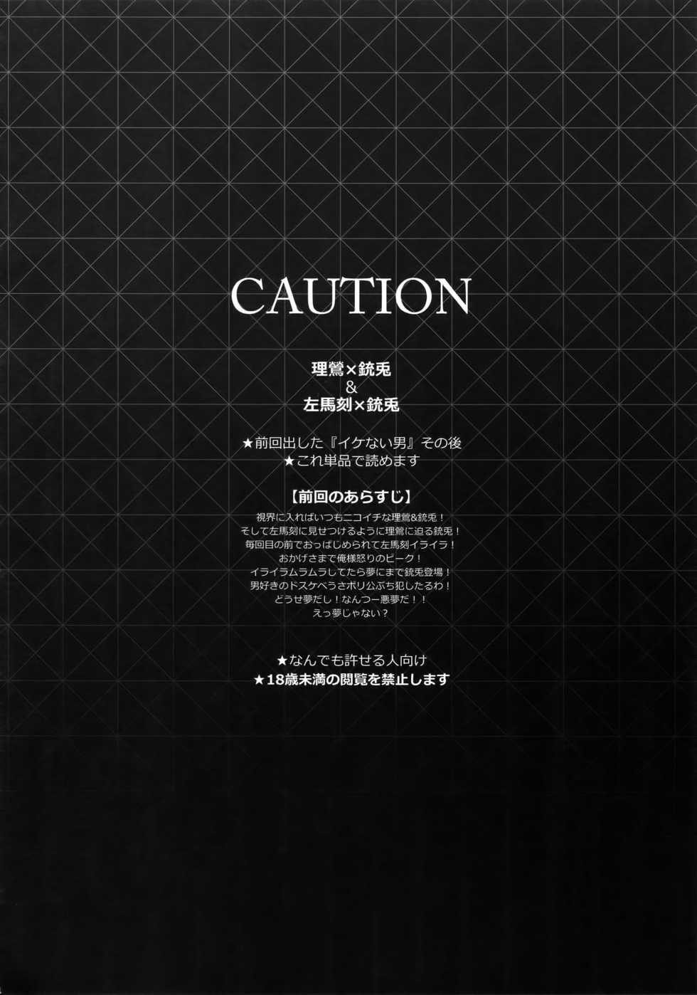 (WordWorld Bluefield) [Inukare (Inuyashiki)] Abunai Otoko (Hypnosis Mic) - Page 3