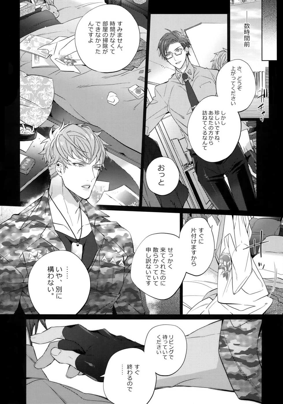 (WordWorld Bluefield) [Inukare (Inuyashiki)] Abunai Otoko (Hypnosis Mic) - Page 7