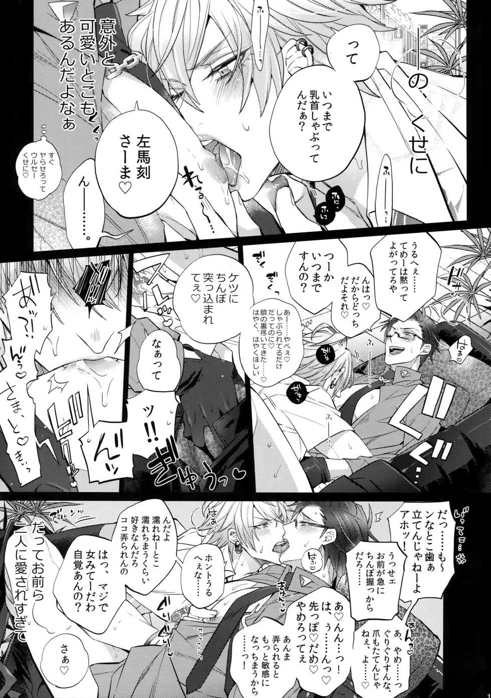 (WordWorld Bluefield) [Inukare (Inuyashiki)] Abunai Otoko (Hypnosis Mic) - Page 18