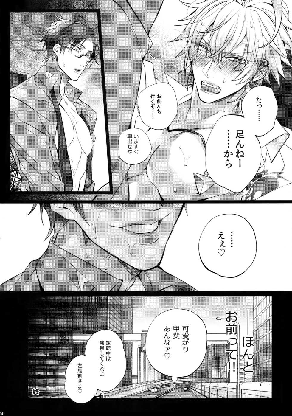 (WordWorld Bluefield) [Inukare (Inuyashiki)] Abunai Otoko (Hypnosis Mic) - Page 23