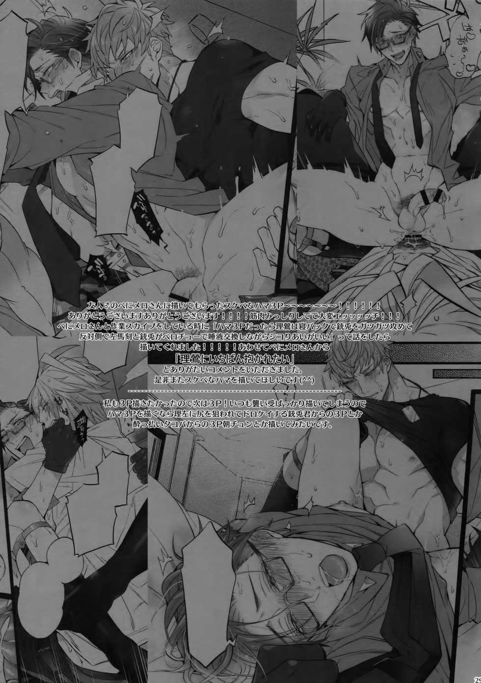 (WordWorld Bluefield) [Inukare (Inuyashiki)] Abunai Otoko (Hypnosis Mic) - Page 28