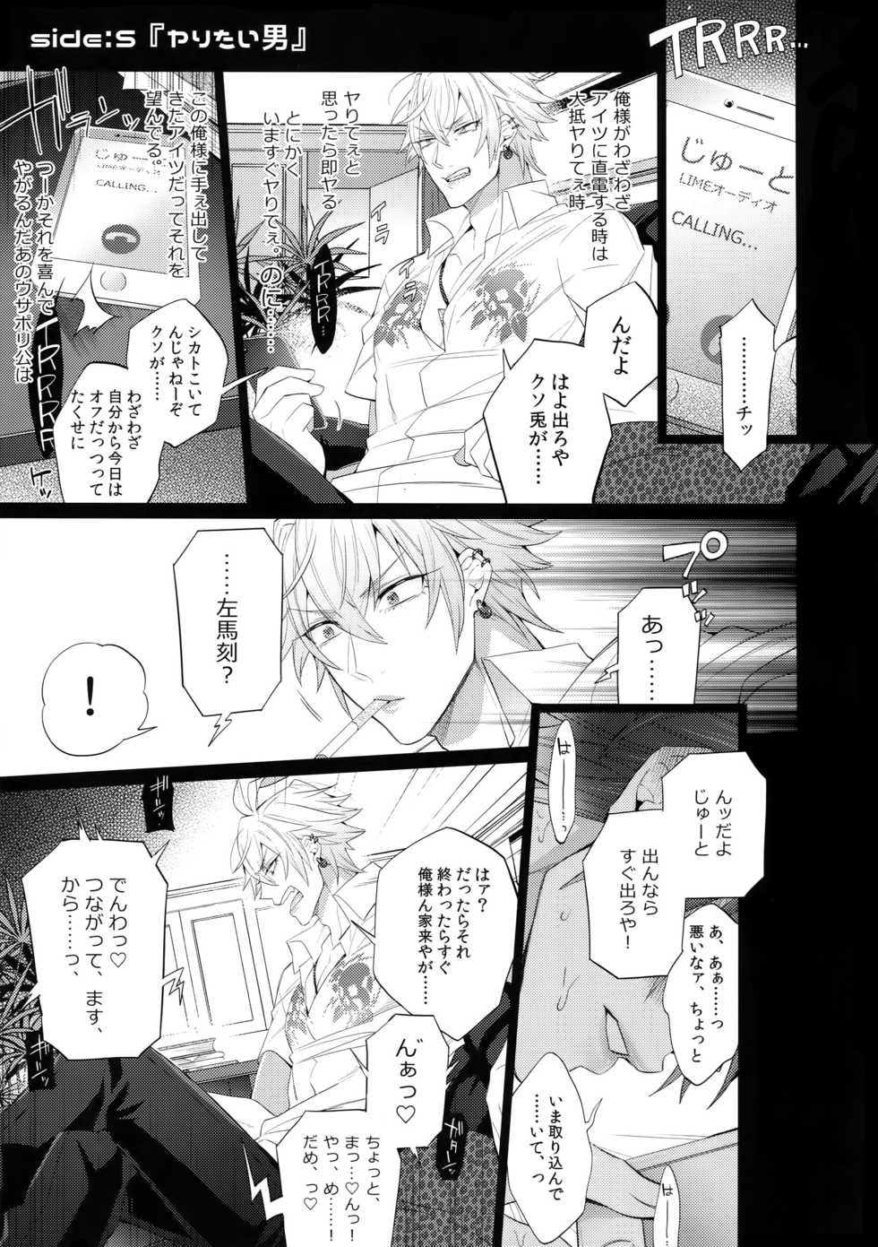 (C95) [Inukare (Inuyashiki)] Tarinai Otoko (Hypnosis Mic) - Page 4
