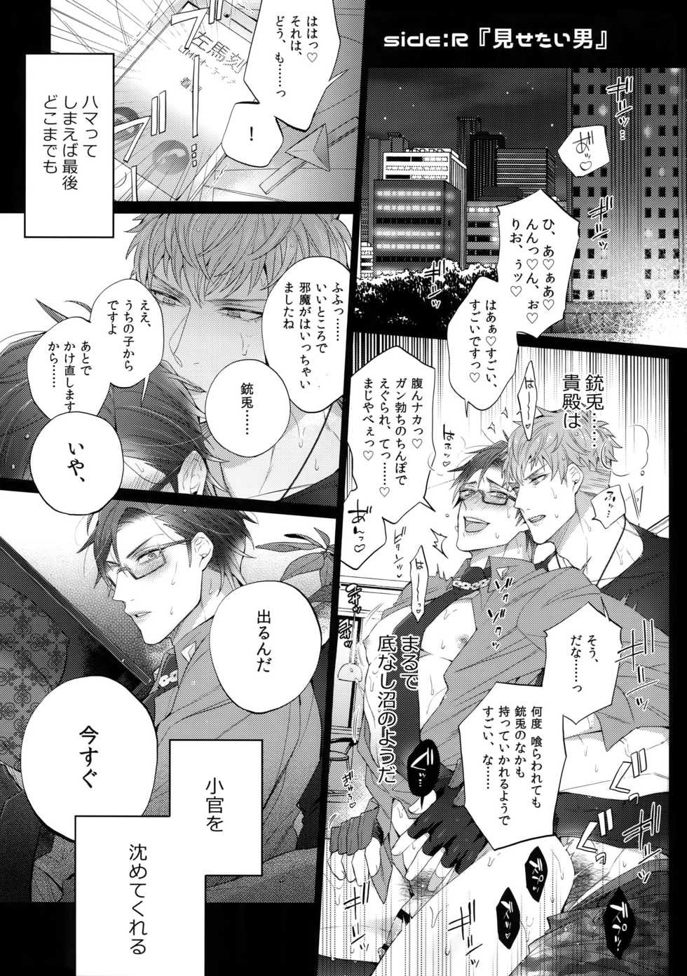 (C95) [Inukare (Inuyashiki)] Tarinai Otoko (Hypnosis Mic) - Page 8