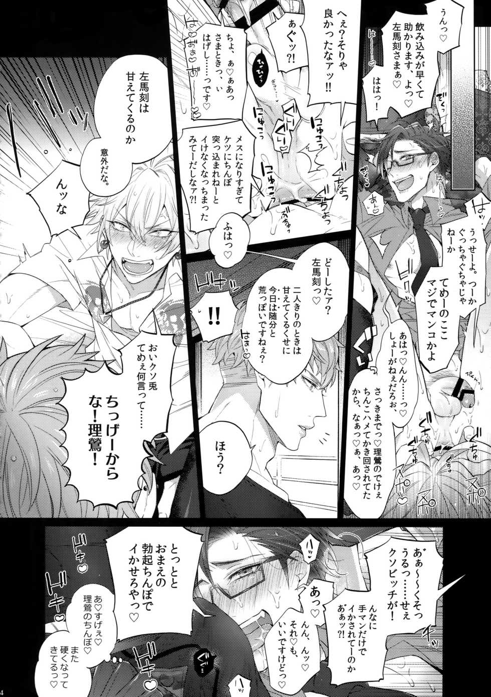 (C95) [Inukare (Inuyashiki)] Tarinai Otoko (Hypnosis Mic) - Page 13