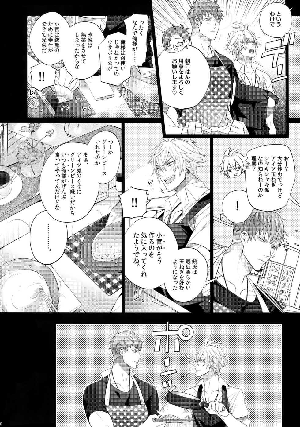 (C95) [Inukare (Inuyashiki)] Tarinai Otoko (Hypnosis Mic) - Page 19