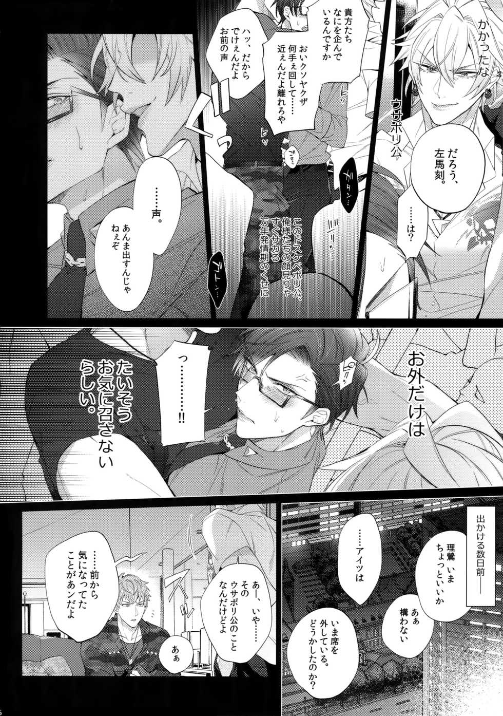 (Crazy Lyric Battle 2) [Inukare (Inuyashiki)] Makenai Otoko (Hypnosis Mic) - Page 5