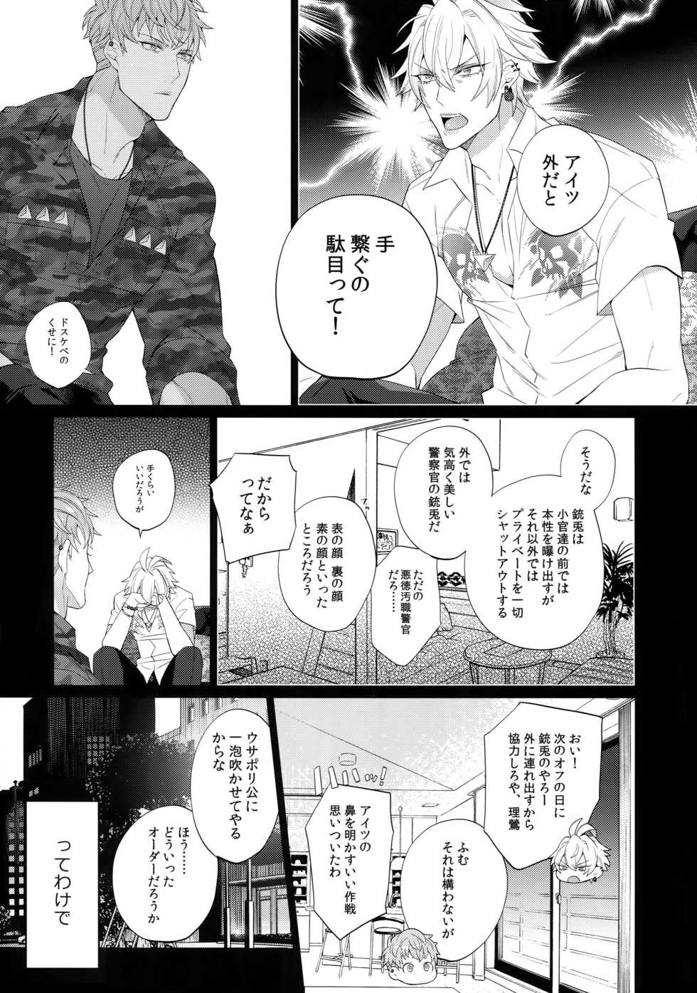 (Crazy Lyric Battle 2) [Inukare (Inuyashiki)] Makenai Otoko (Hypnosis Mic) - Page 6