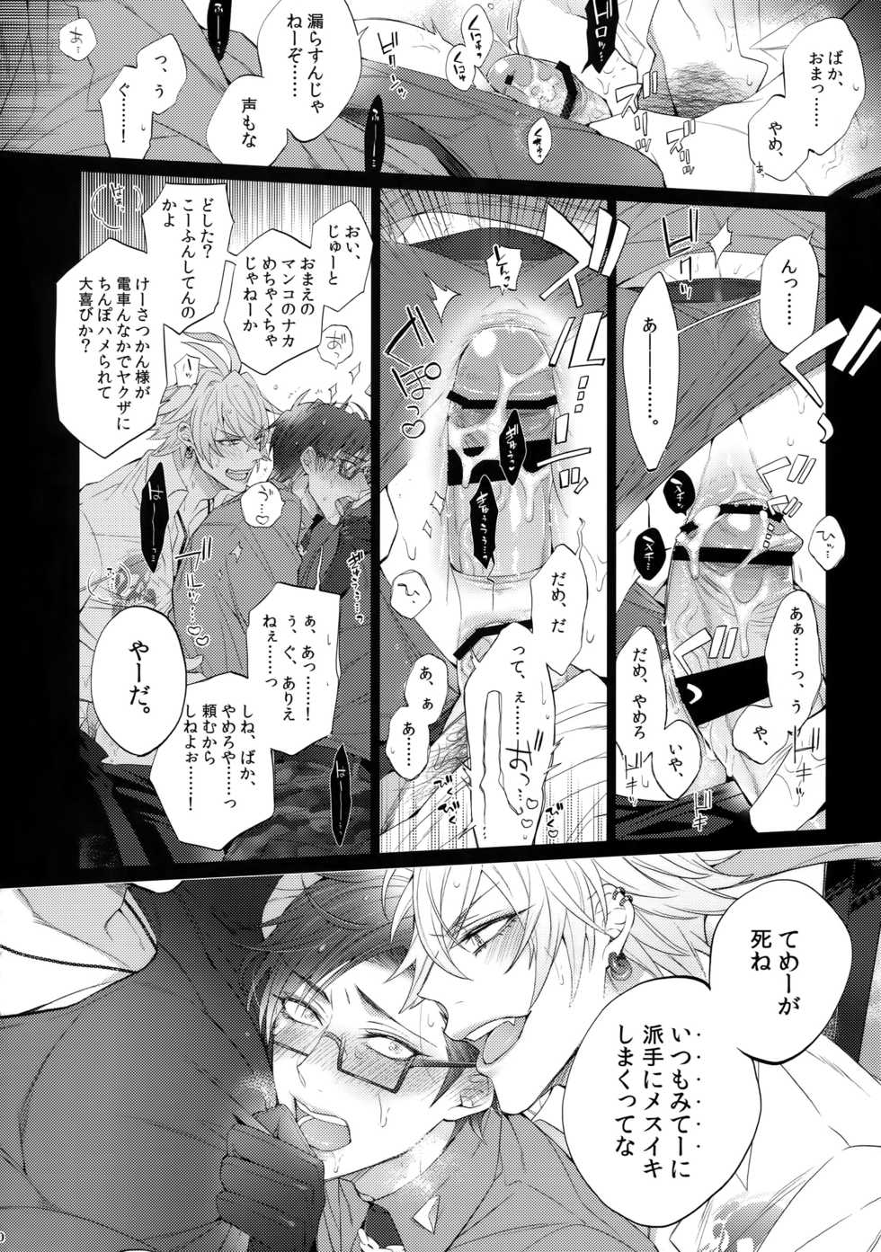 (Crazy Lyric Battle 2) [Inukare (Inuyashiki)] Makenai Otoko (Hypnosis Mic) - Page 9