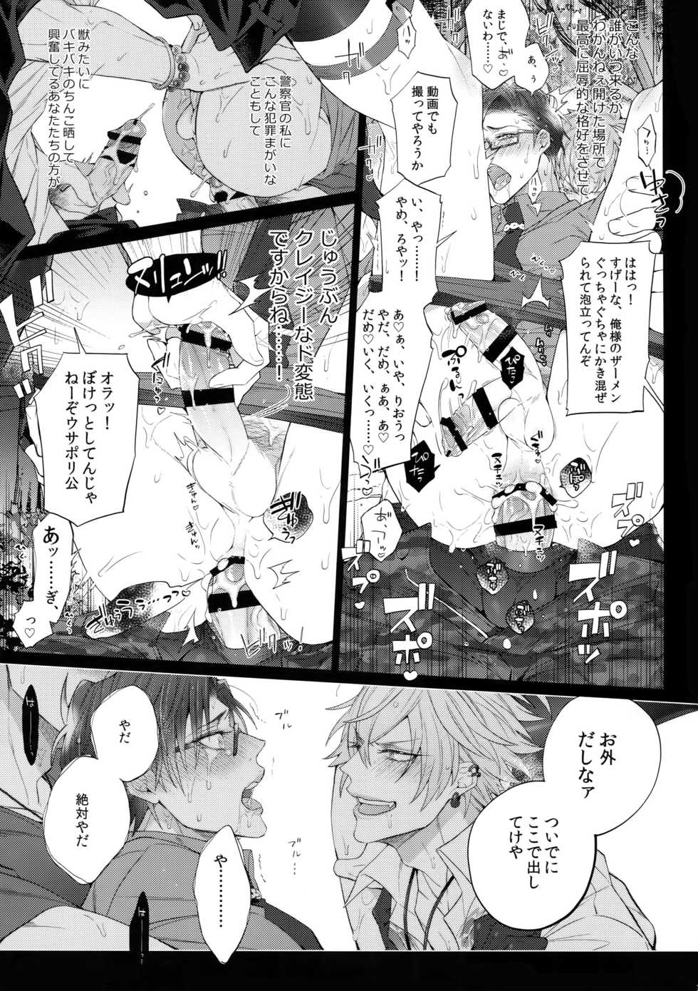 (Crazy Lyric Battle 2) [Inukare (Inuyashiki)] Makenai Otoko (Hypnosis Mic) - Page 22