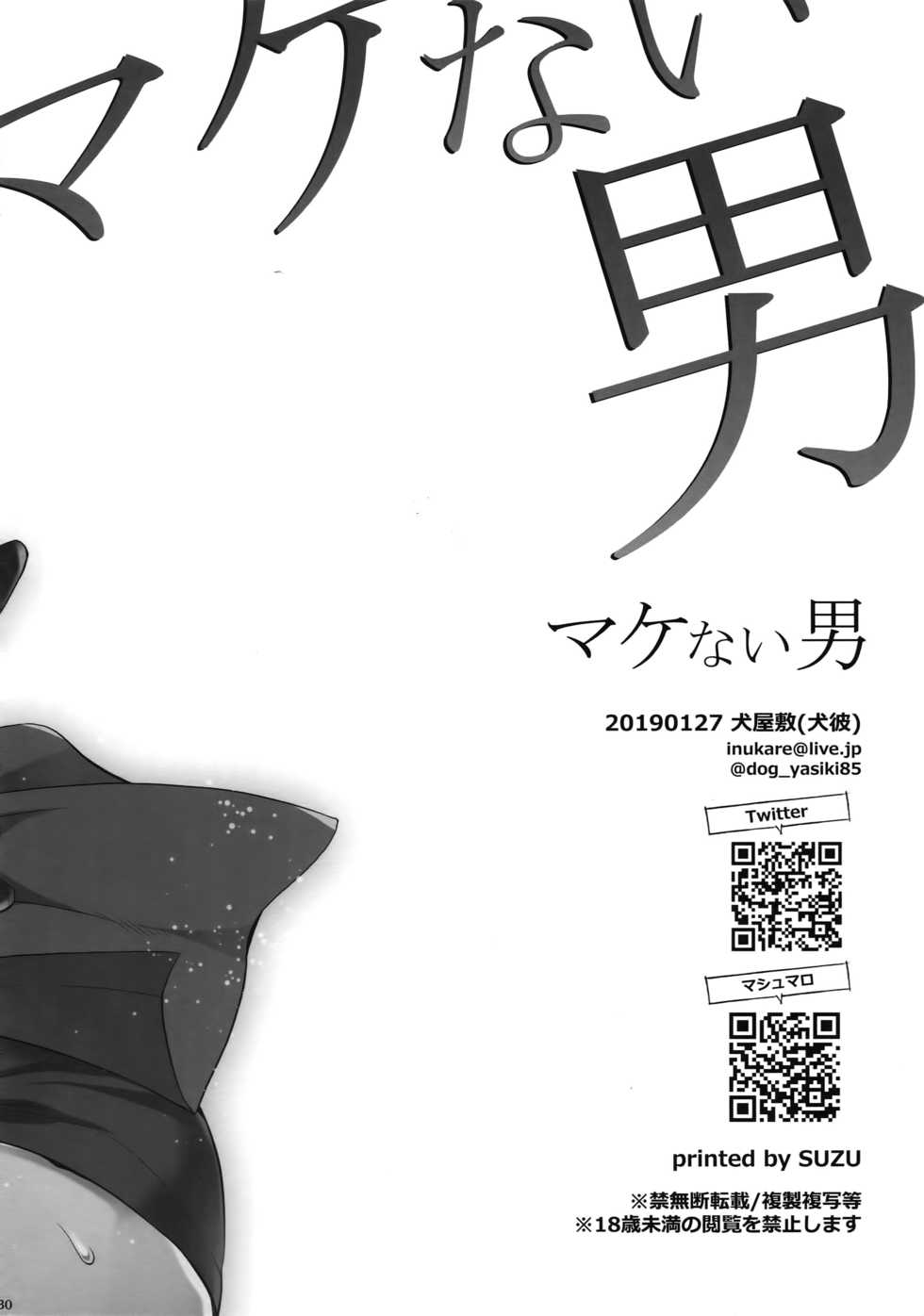 (Crazy Lyric Battle 2) [Inukare (Inuyashiki)] Makenai Otoko (Hypnosis Mic) - Page 29