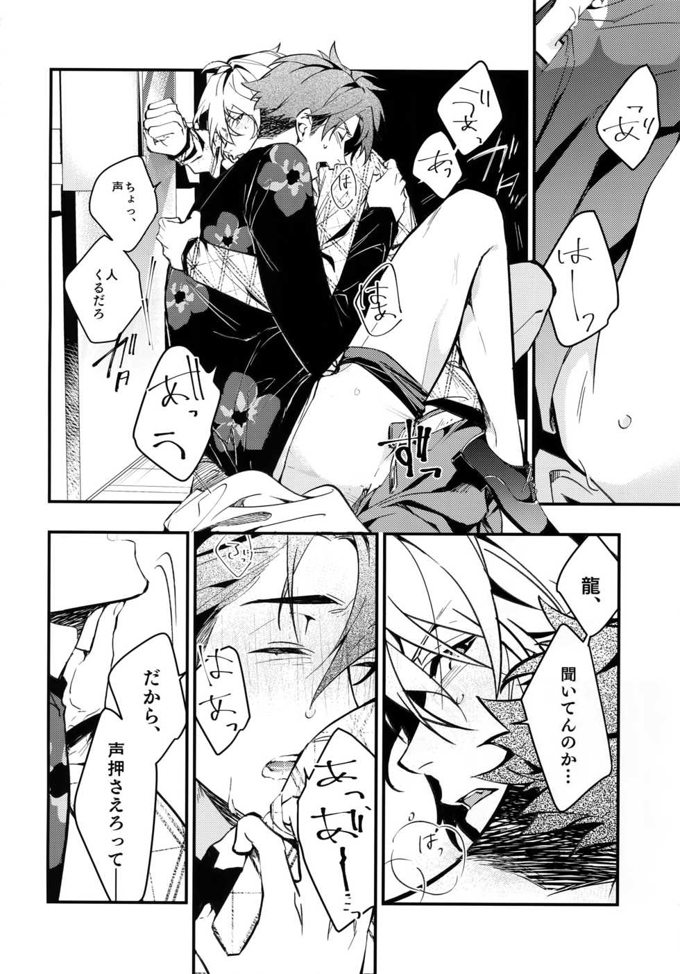 (TOP OF THE STAGE 12) [MAMICK (Ozihito)] rem (IDOLiSH7) - Page 13